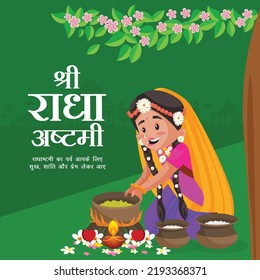 Creative happy Radha Ashtami banner design template. Hindi text 'shree raadha ashtamee' means 'Happy Radha Ashtami'.