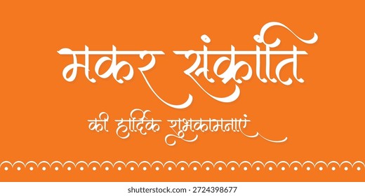 Híndi Criativo - Tipografia Marata - Makar Sankranti Ki Hardik Shubhkamnaye significa Feliz Makar Sankranti, um festival indiano. Ilustração editável de pipa e rolo de rosca.