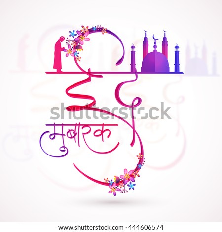 Eid Mubarak Background Png Lifestyle Wanita