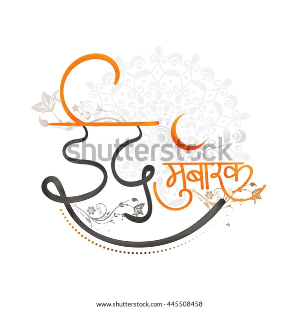 Creative Hindi Text Eid Mubarak Blessed Stock Vector Royalty Free
