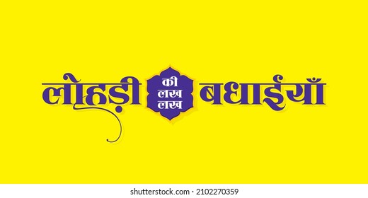 Creative Hindi Typography - Lohri Ki Lakh Lakh Badhaiyan means Happy Lohri, an Indian Festival. Editable Illustration.