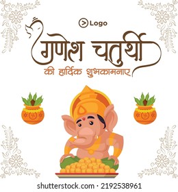 Creative Hindu festival happy Ganesh Chaturthi banner design template. Hindi text 'Ganesh Chaturthi kee haardik shubhakaamanaen' means 'Happy Ganesh Chaturthi'.