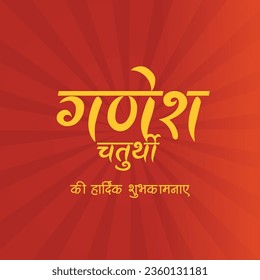 Creative Hindu festival happy Ganesh Chaturthi banner design template. Hindi text 'Ganesh Chaturthi kee haardik shubhakaamanaen' means 'Happy Ganesh Chaturthi'.
