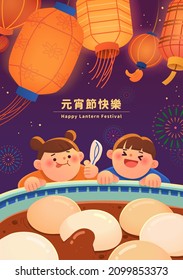 Creative illustration of cute Asian children enjoying a large bowl of sweet glutinous rice ball soup under beautiful lanterns. Translation: Happy Yuanxiao Festival