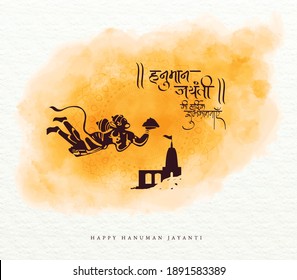 Creative illustration of Lord Hanuman with Hindi Text mahabali hanuman jayanti  (happy hanuman jayanti ), Indian Festival concept. - Vector