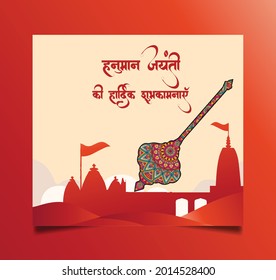 Ilustración creativa del arma del Señor Hanuman (Gada) con el hanuman de texto hindi jayanti ki hardik subhkamna (feliz hanuman jayanti ), concepto del Festival Indio.
