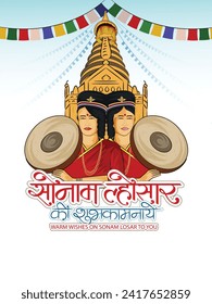 creative illustration of Sonam Losar festival of Nepal,12th February poster design.