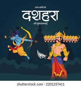 Creative Indian festival happy Dussehra banner design template. Hindi text 'aap sabhee ko dashahara kee haardik shubhakaamanaen' means 'happy Dussehra to all of you'.