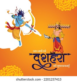 Creative Indian festival happy Dussehra banner design template. Hindi text 'aap sabhee ko dashahara kee haardik shubhakaamanaen' means 'happy Dussehra to all of you'.