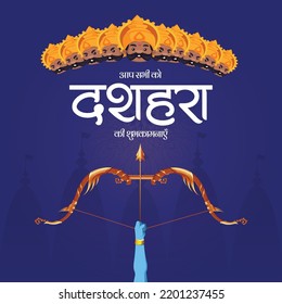 Creative Indian festival happy Dussehra banner design template. Hindi text 'aap sabhee ko dashahara kee haardik shubhakaamanaen' means 'happy Dussehra to all of you'.