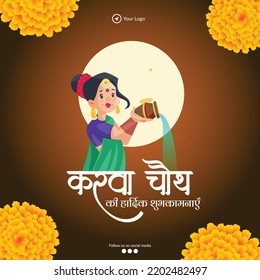 Creative Indian festival happy karwa chauth banner design template. Hindi text 'karava chauth kee haardik shubhakaamanaen' means 'Happy Karva Chauth'.