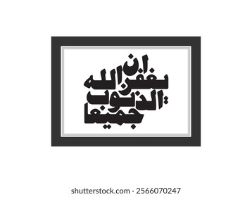 Creative Islamic Arabic typography Calligraphy vector, illustration art, Translated as God forgives all sins