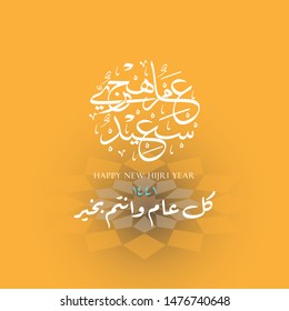 Creative Islamic Design Greeting Card of Happy New Hijri Year with Arabic Calligraphy and ornament background, the script mean"Happy new Hijri Year 1441"