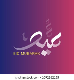 Creative Islamic vector design Eid Mubarak greeting card template with arabic pattern - Translation of text : Eid Mubarak - Blessed festival - Vector