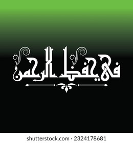 ِA creative Kufi vector design for a beautiful supplication "In the protection of the Lord"