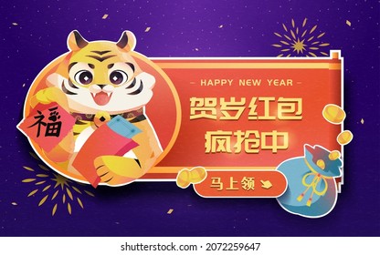 Creative lunar new year web pop up template with tiger, fortune bag and greeting scroll. Translation: Lucky red envelope prize draw, Try now