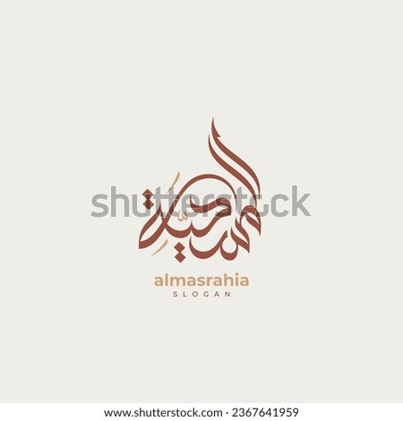 Creative modern arabic calligraphy logo design of ALMASRAHIA, meaning: The play