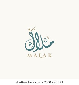 Creative modern Arabic Calligraphy name (MALAK), Translate: Angel in arabic language