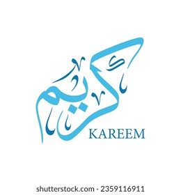 Kreative Bezeichnung in arabischer Kalligrafie (Kareem), arabische Bezeichnung: die 
Großzügigkeit und Verleih , Vektorgrafik von Logos