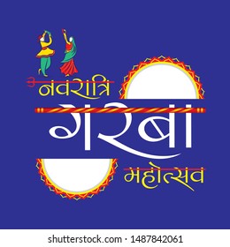 creative Navratri Graba mahotsav poster design, Indian couple playing Garba