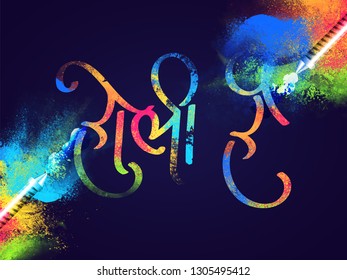 Afiche creativo o diseño de pancartas con texto en hindi Holi Hai (It's Holi) sobre el trasfondo salpicado para la celebración del festival de colores.