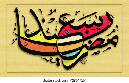 Creative Poster, Banner or Flyer design with Arabic Islamic Calligraphy of text Ramadan Kareem for Holy Month of Muslim Community Festival celebration.