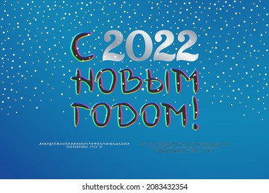 Creative poster Happy New Year, Russian language. Glitch stereo effect text and silver numbers on blue background. Two vector sets of decorative fonts are included. Translation - Happy New Year