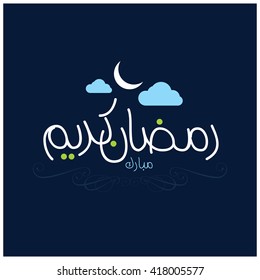 Creative Ramadan Logo. Arabic calligraphy of text Ramadan Kareem blue background.