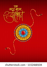 creative sale and promotion banner poster for Raksha Bandhan, Rakhi, with nice and creative design illustration, Rakhi Offer or Raksha Bandhan Discount Offer.