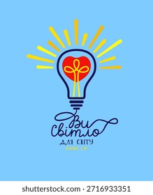 Tipografia criativa do versículo bíblico Mateus 5, 14 Você é a luz do mundo em ucraniano. Conceito moderno de merch cristão. Botão de pino ou design de roupas.