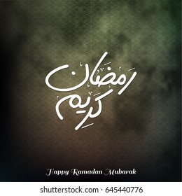 Creative Typography of Ramadan Kareem on a Smokey Light Brown Background
