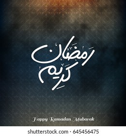Creative Typography of Ramadan Kareem on a Smokey Light Brown Background