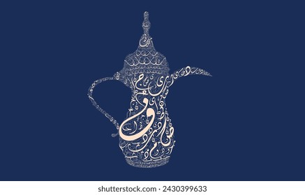 Creative and unique Abstract Arabic calligraphy on the shape of traditional pot and coffee shape, Arabic Calligraphy Vector Illustration