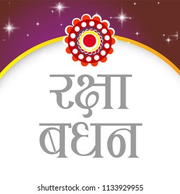 creative vector abstract for Happy Raksha Bandhan with nice and beautiful design illustration in a background.