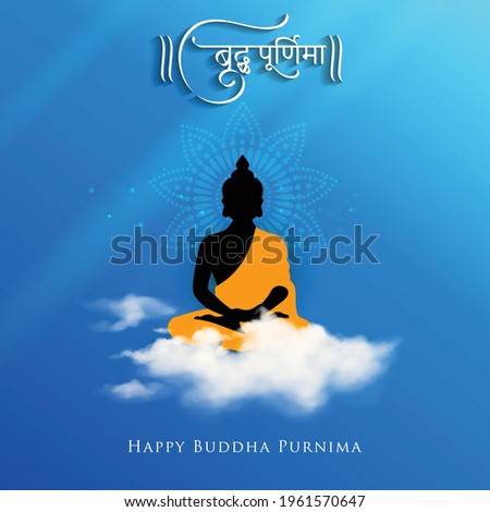 creative vector, banner or poster for Happy Vesak Day or Buddha Purnima with Hindi Text Buddha Purnima calligraphy , Indian Festival concept.  Stockfoto © 