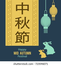  Creative Vector  Graphics Design Elements of Mid Autumn Festival. Translation, Main: Happy Mid Autumn Festival , Stamp: Blessed Feast