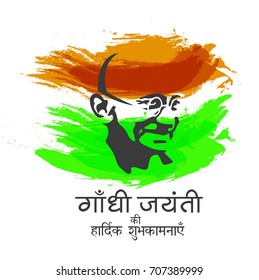 creative vector illustration for 2nd October Gandhi Jayanti with nice and beautiful design.