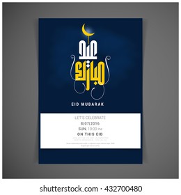 Creative white and yellow eid mubarak logo on blue background. iftar party poster template