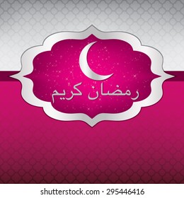 Crescent moon "Ramadan Kareem" (Generous Ramadan) card, pink