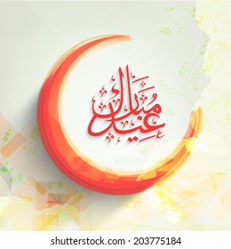 Crescent orange moon with arabic islamic calligraphy of text Eid Mubarak on shiny abstract background for Muslim community festival celebrations. 