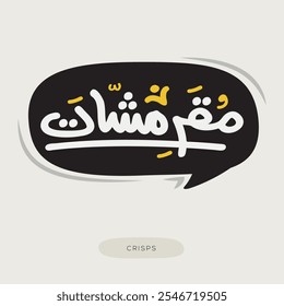 (Crisps) Arabic typography text, Vector illustration.