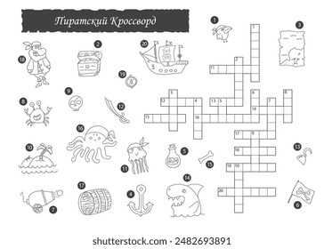 Crossword puzzle game for children in Russian language, Cute cartoon Pirate elements named in Russian. Vector illustration A4 - ready to print format.