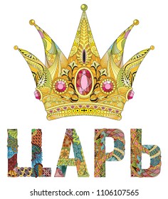 Crown with word king in russian zentangle styled for t-shirt design, tattoo and other decorations