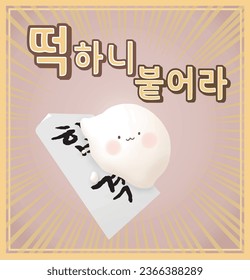 CSAT cheering illustration with rice cake
Translation: pass the exam