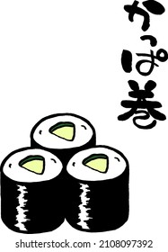 Cucumber sushi roll Sushi isolated vector illustration.Translation"Cucumber sushi roll".