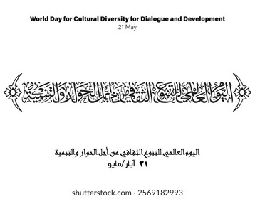 Cultural Diversity for Dialogue Holiday Arabic Calligraphy, Translated World Day for Cultural Diversity..., 21 May