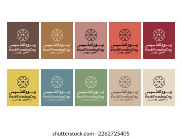 Cultural inspired logo of Founding Day of Saudi Arabia, Vector with multiple colors inspired from Saudi nature and history. Text in the logo in Arabic, TRANSLATED: Foundation Day.