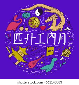 Culture of China. Hand drawn Chinese symbols in the form of circle. Vector illustration.