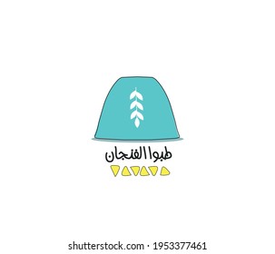 A cup of Arabic coffee with an Arabic phrase meaning ( Turn the cup over  ) | Arabic sticker