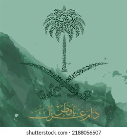 Current green emblem of Saudi Arabia logo with green background ,Arabic Calligraphy translated: Your glory may last for ever my homeland,a statement for national day of Saudi Arabia